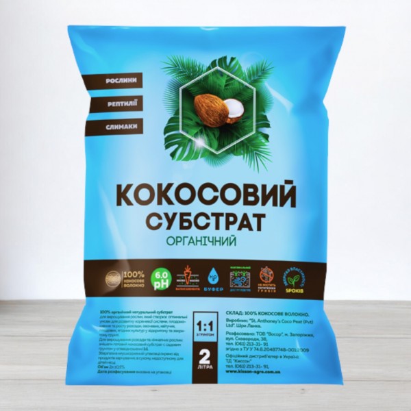 Кокосовий субстрат органічний, 2л